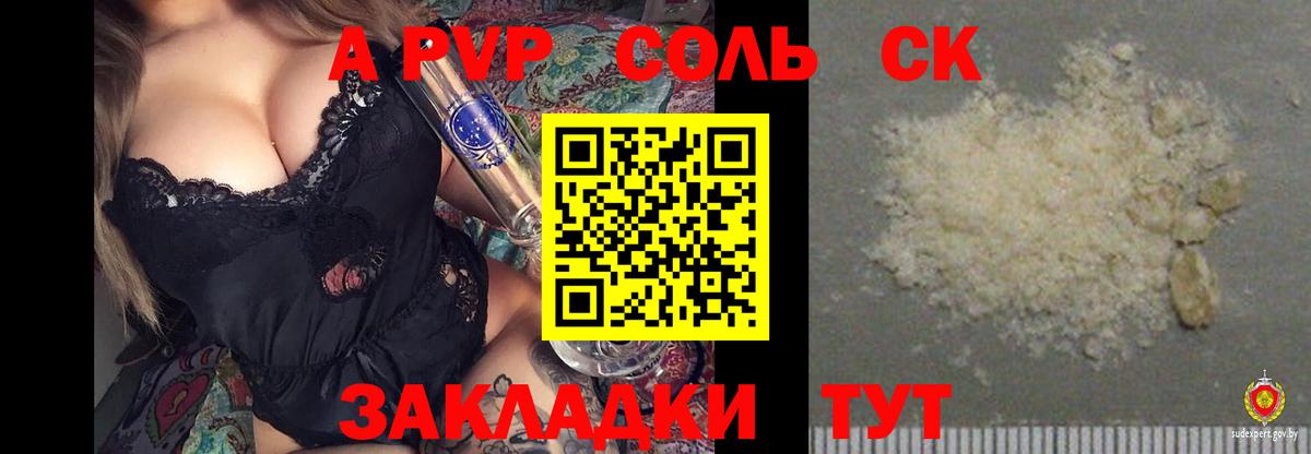 A PVP Соль  Вход с VPN  Alfa_PVP VHQ  Новочеркасск  APVP  Alpha PVP Crystall 