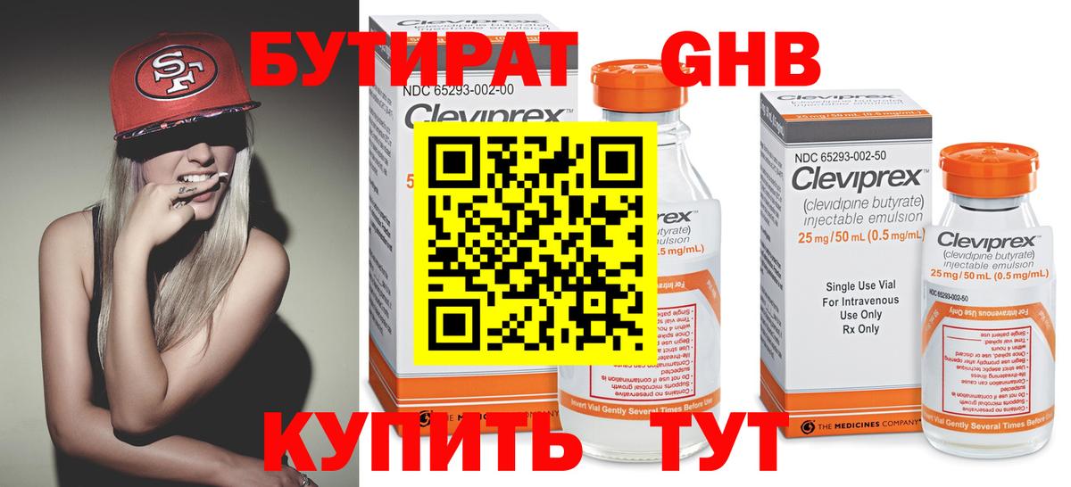 Бутират  Вход с VPN  Новочеркасск  Бутират BDO 33% 