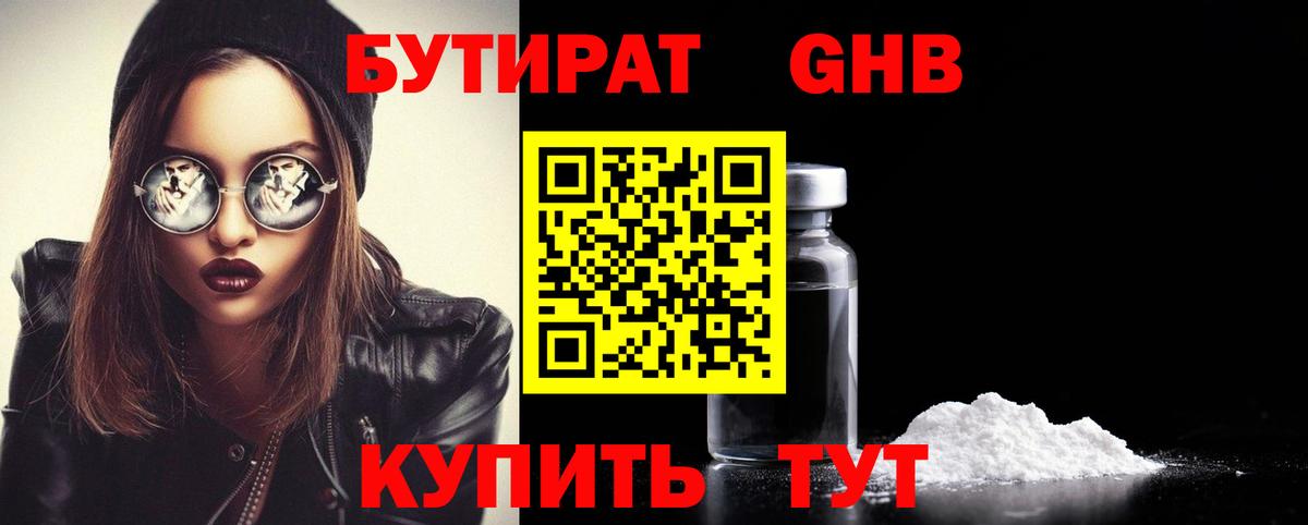 Бутират BDO 33% Новочеркасск