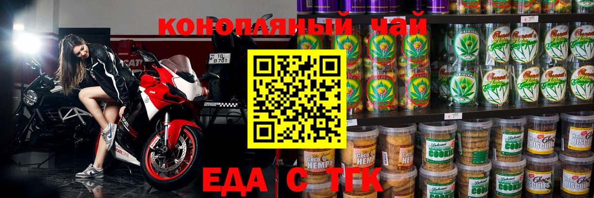 Печенье с ТГК конопля  Вход с VPN  Новочеркасск 