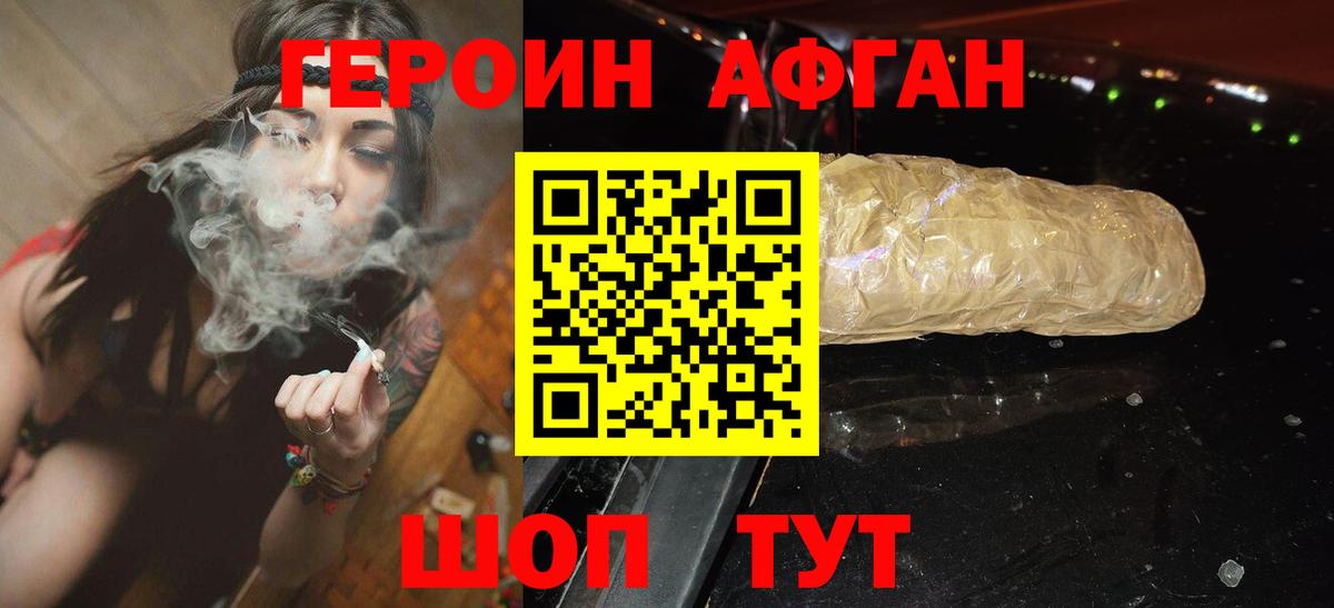 Новочеркасск  ГЕРОИН афганец  Вход с VPN 