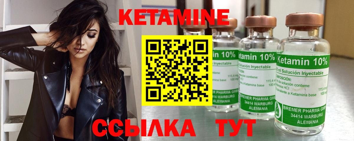 КЕТАМИН VHQ Новочеркасск