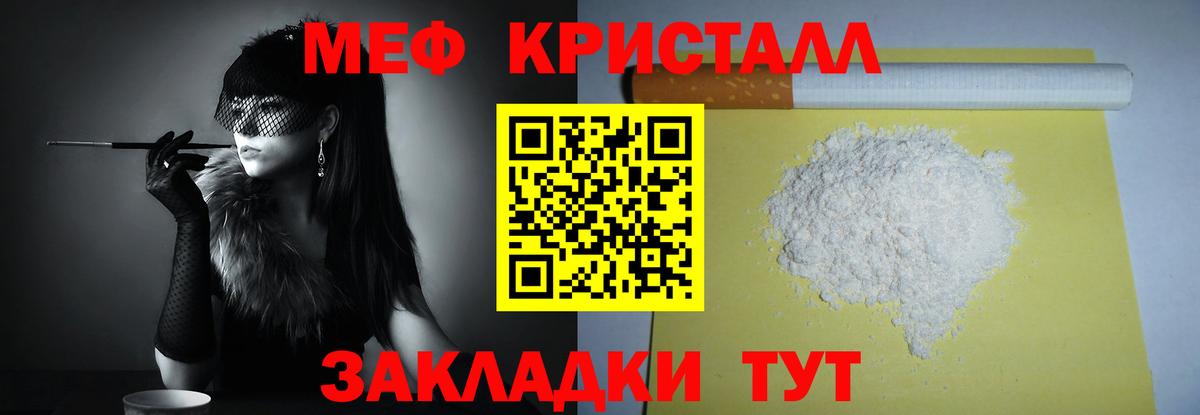 Новочеркасск  МЯУ-МЯУ кристаллы  Мефедрон VHQ  МЯУ-МЯУ  Вход с VPN  МЕФ 