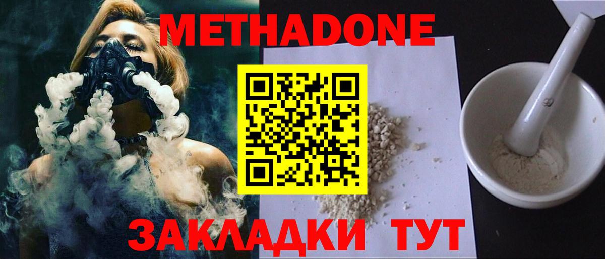 МЕТАДОН methadone Новочеркасск