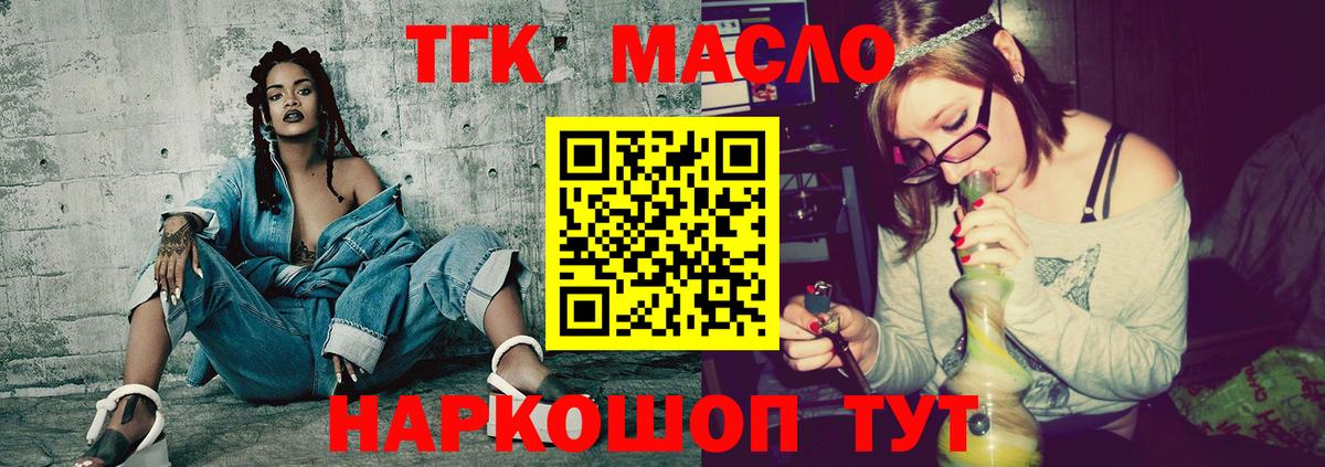 Дистиллят ТГК THC oil Новочеркасск