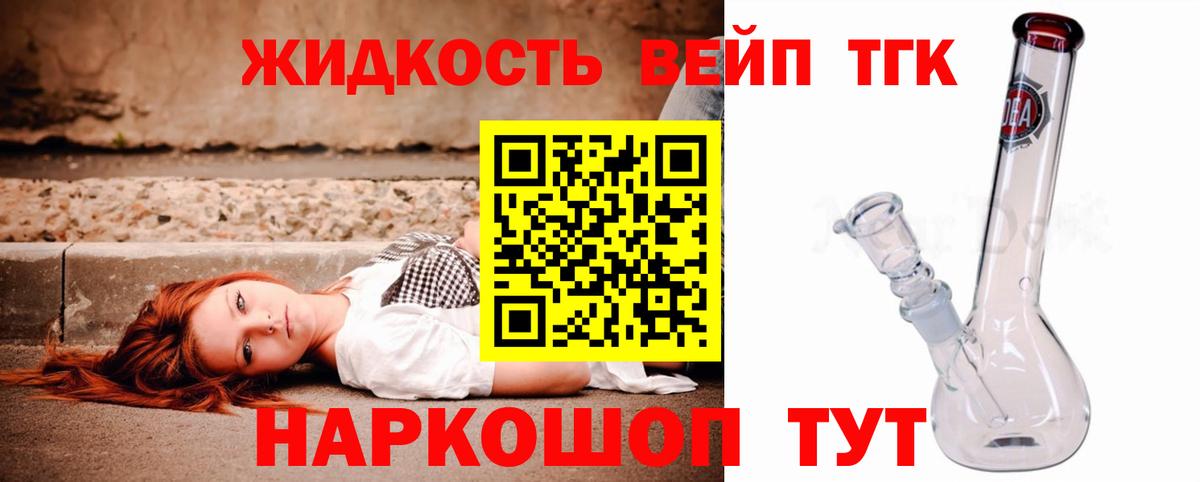 Дистиллят ТГК вейп с тгк  Вход с VPN  купить  цена  Новочеркасск 
